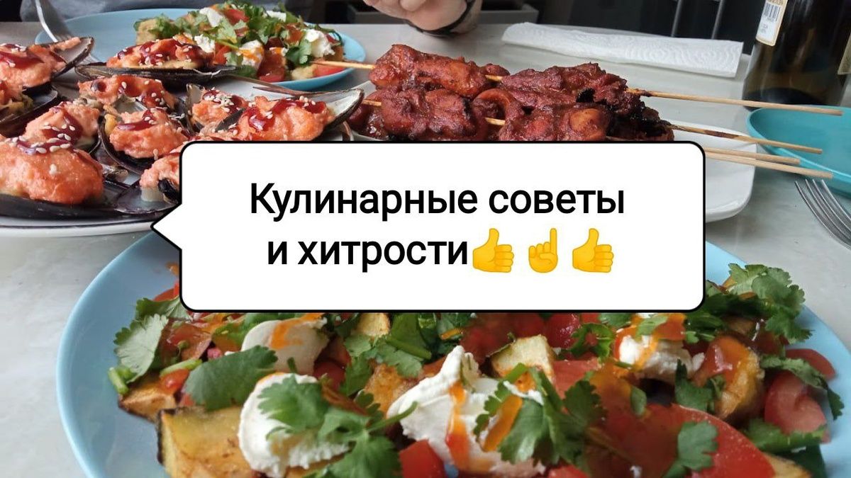 Полезные кулинарные советы для упрощения готовки