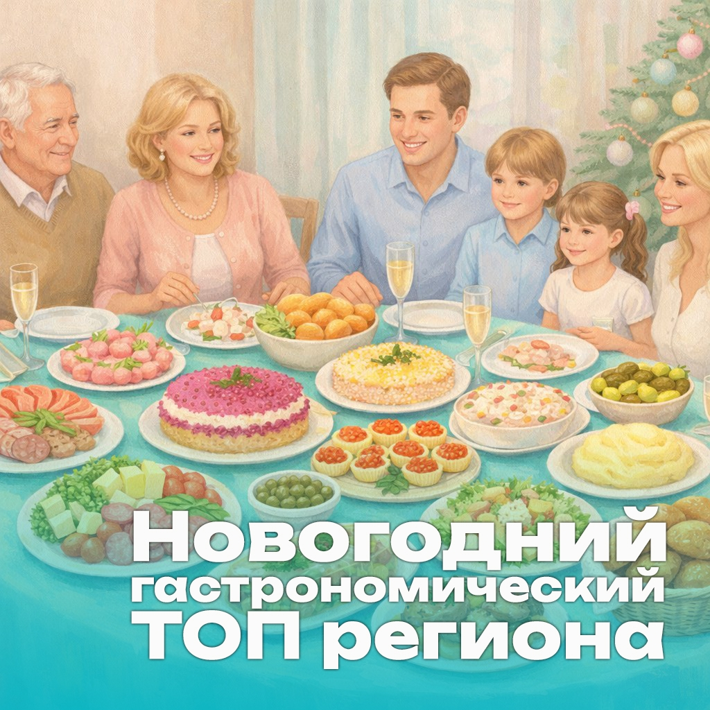 Топ блюд для праздничного стола: что выбирают тульские гурманы