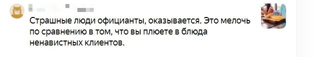 Официанты и тёмная сторона ресторанного сервиса: как справиться с грубыми гостями