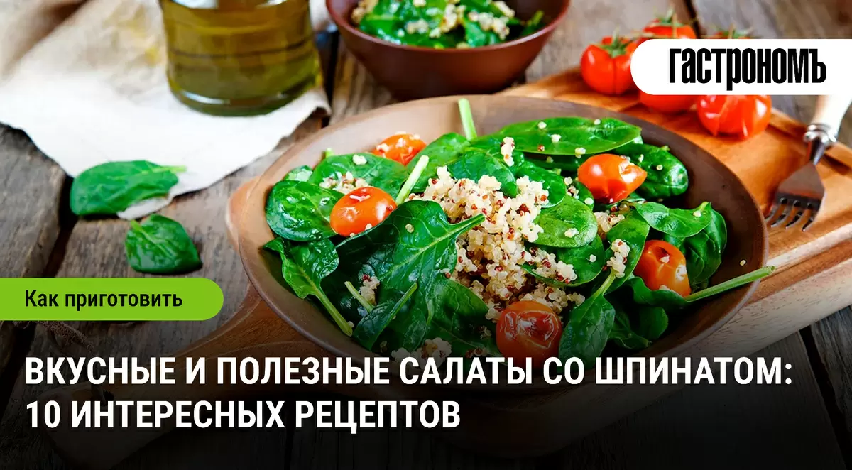 Шпинат в салатах: 10 уникальных рецептов для здоровья и вкуса