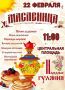Веселье и радость: народные гуляния на Масленицу в центре города